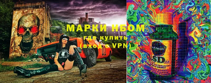 купить закладку  Курчалой  Марки N-bome 1,8мг 